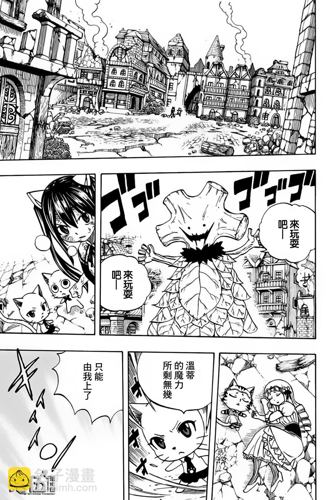 《妖精的尾巴 百年任务》第55话 第15页