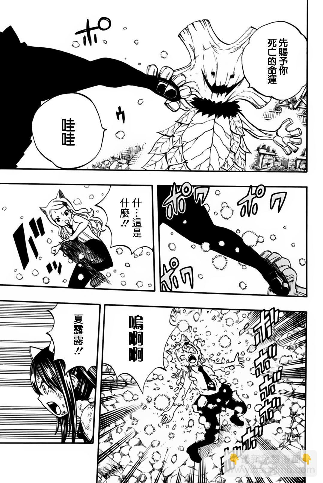 《妖精的尾巴 百年任务》第55话 第17页