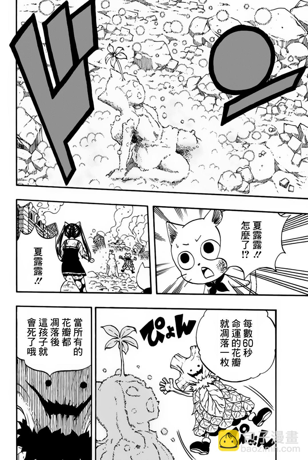 《妖精的尾巴 百年任务》第55话 第18页