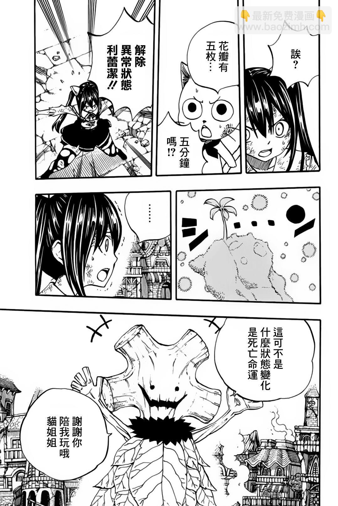 《妖精的尾巴 百年任务》第55话 第19页