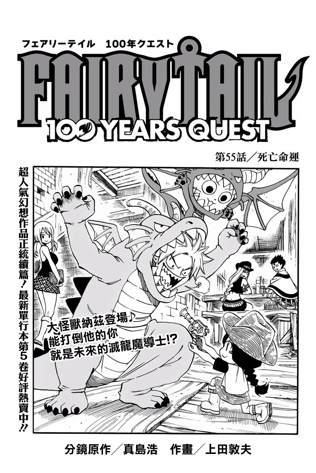 《妖精的尾巴 百年任务》第55话 第1页