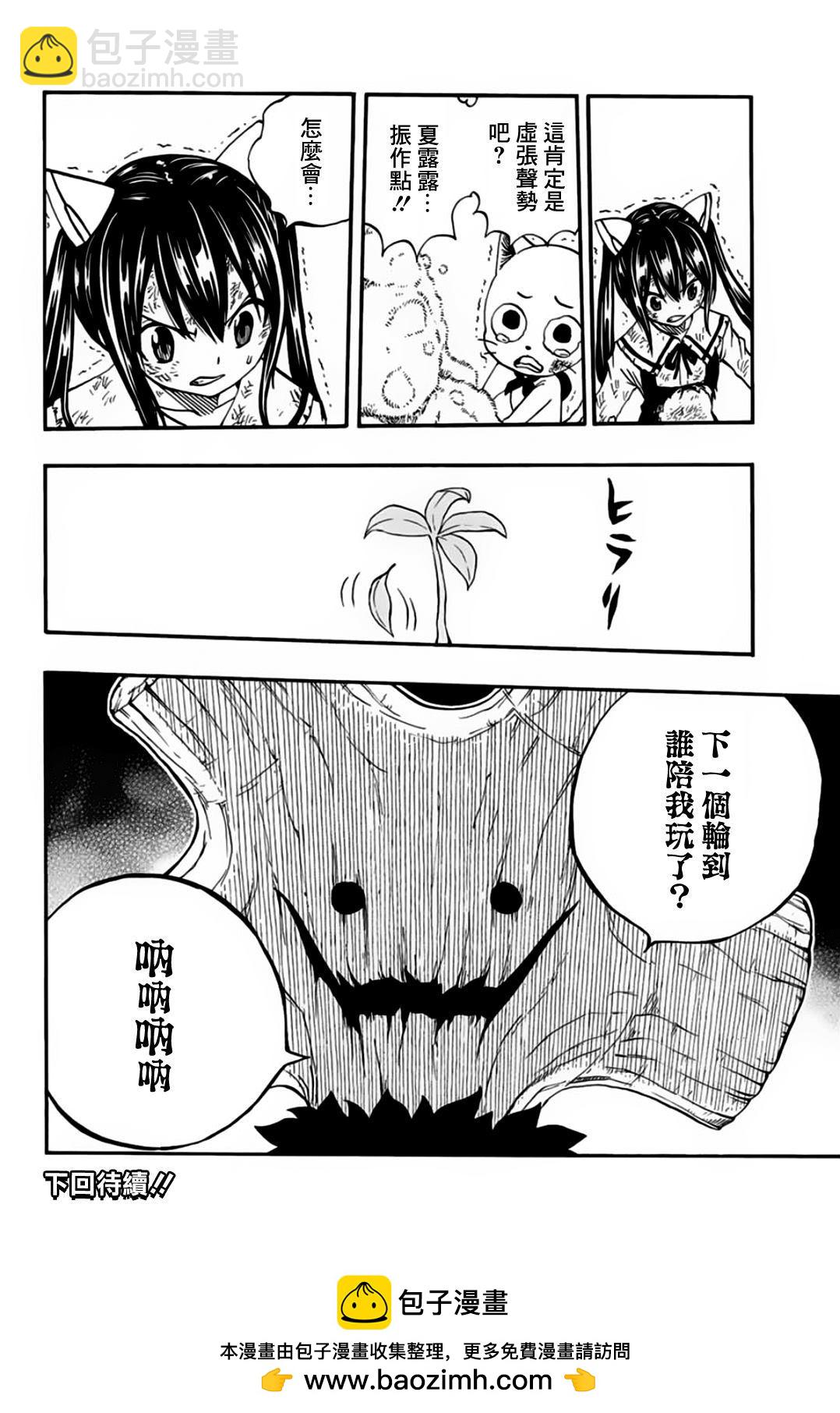 《妖精的尾巴 百年任务》第55话 第20页