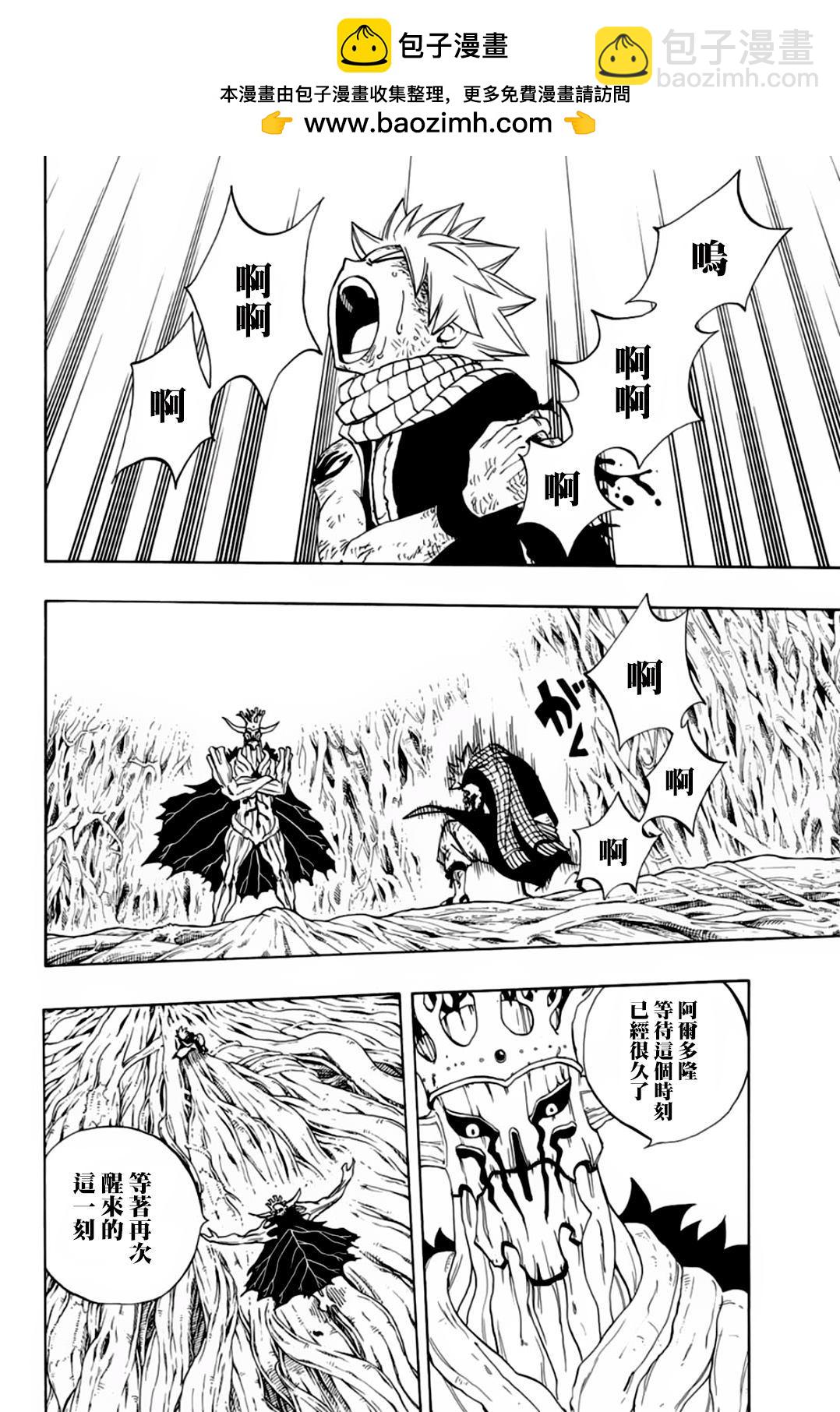 《妖精的尾巴 百年任务》第55话 第2页
