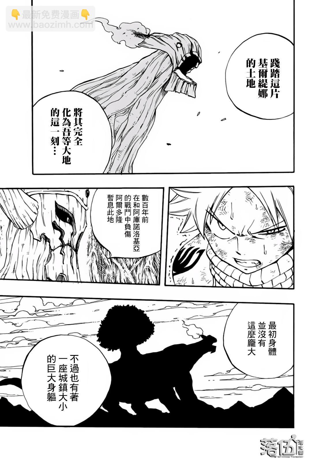 《妖精的尾巴 百年任务》第55话 第3页