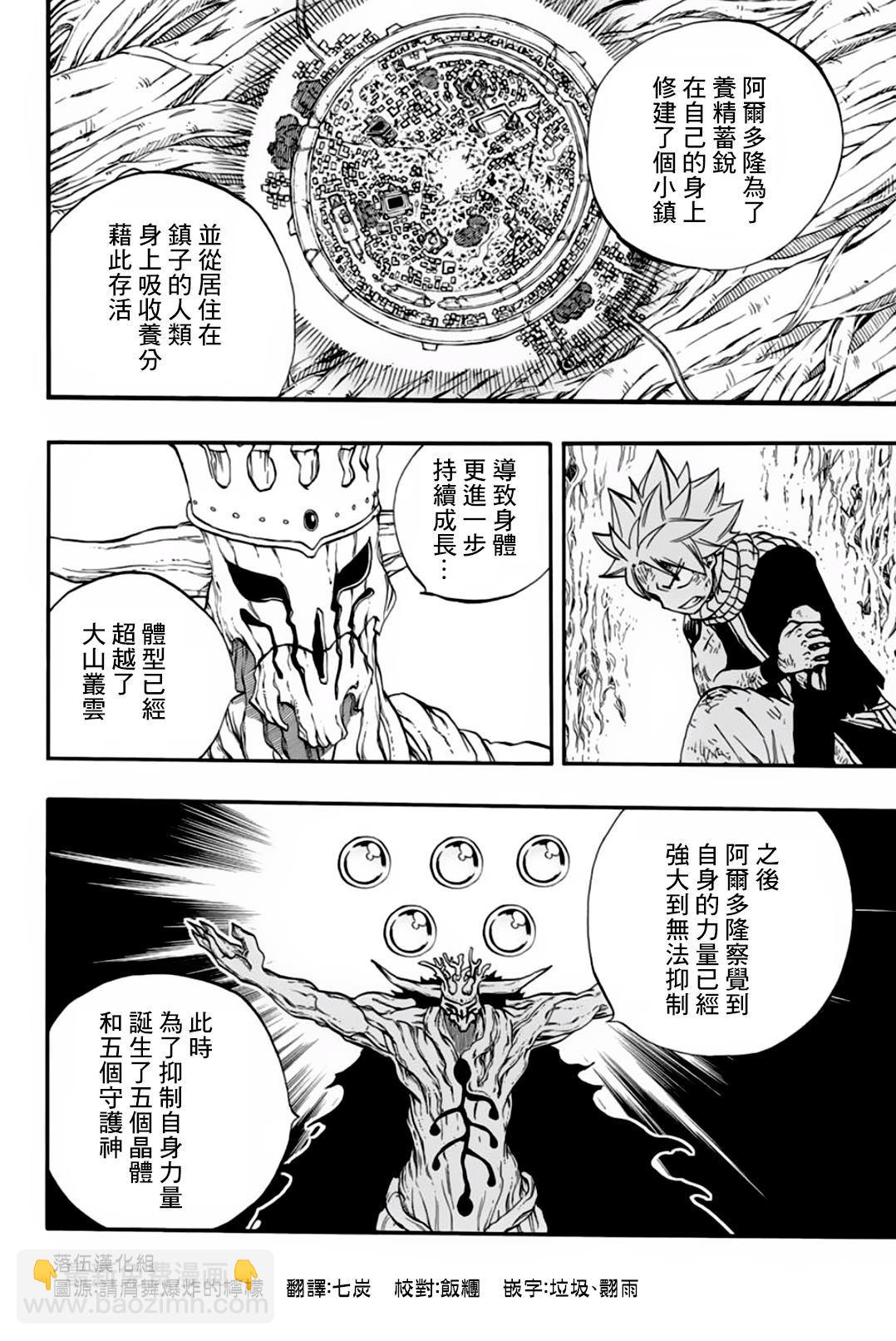 《妖精的尾巴 百年任务》第55话 第4页