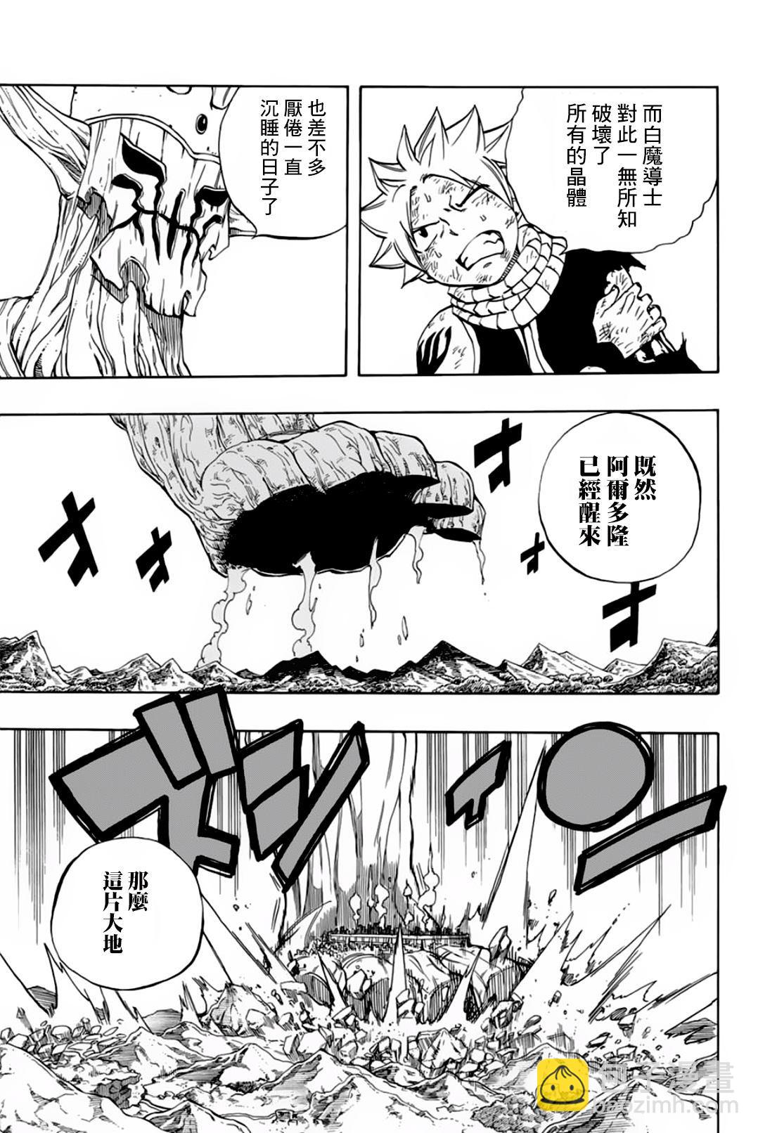 《妖精的尾巴 百年任务》第55话 第5页