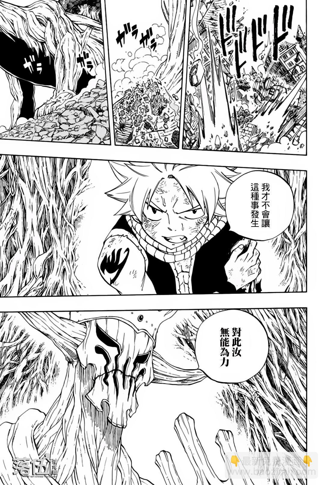 《妖精的尾巴 百年任务》第55话 第7页