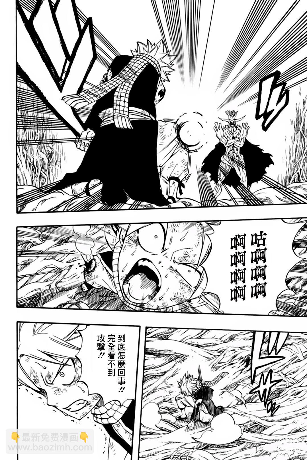 《妖精的尾巴 百年任务》第55话 第8页