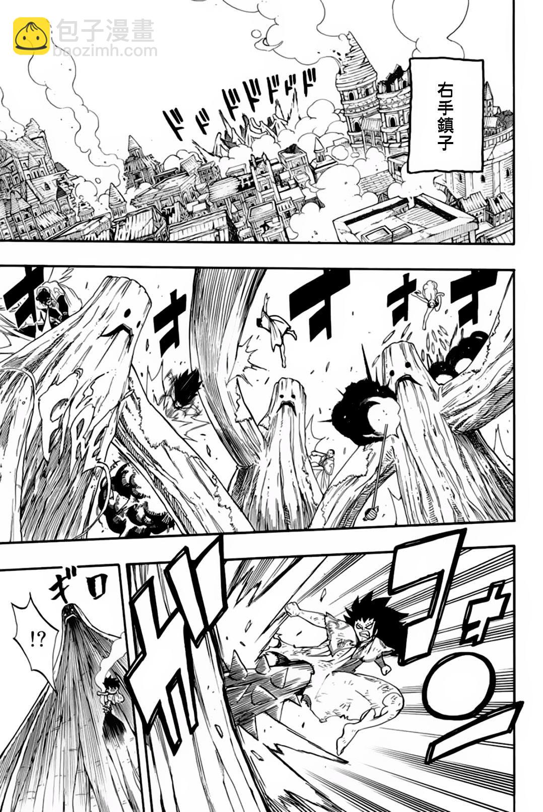 《妖精的尾巴 百年任务》第55话 第9页