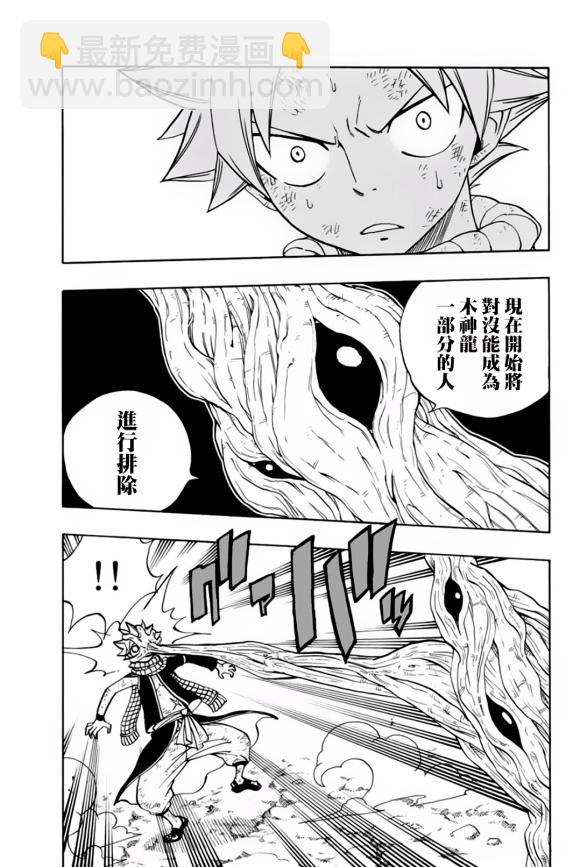 《妖精的尾巴 百年任务》第52话 读心的树木 第11页