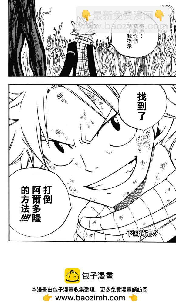《妖精的尾巴 百年任务》第52话 读心的树木 第12页