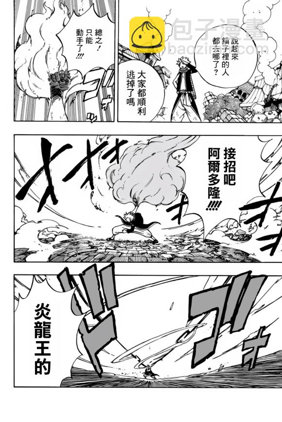 《妖精的尾巴 百年任务》第52话 读心的树木 第4页