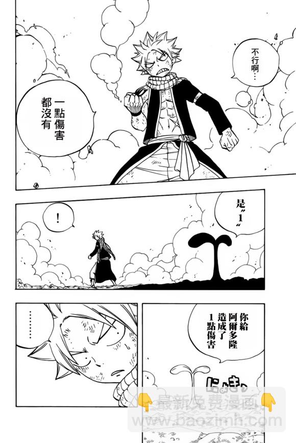 《妖精的尾巴 百年任务》第52话 读心的树木 第8页