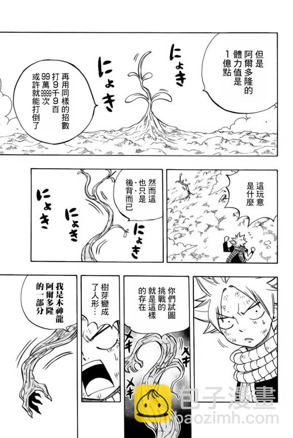 《妖精的尾巴 百年任务》第52话 读心的树木 第9页