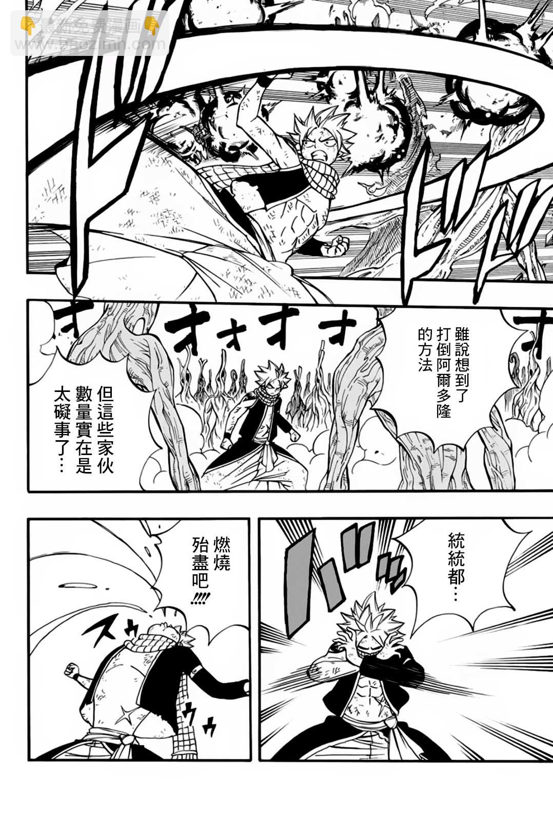 《妖精的尾巴 百年任务》第53话 崇高的诅咒 第10页