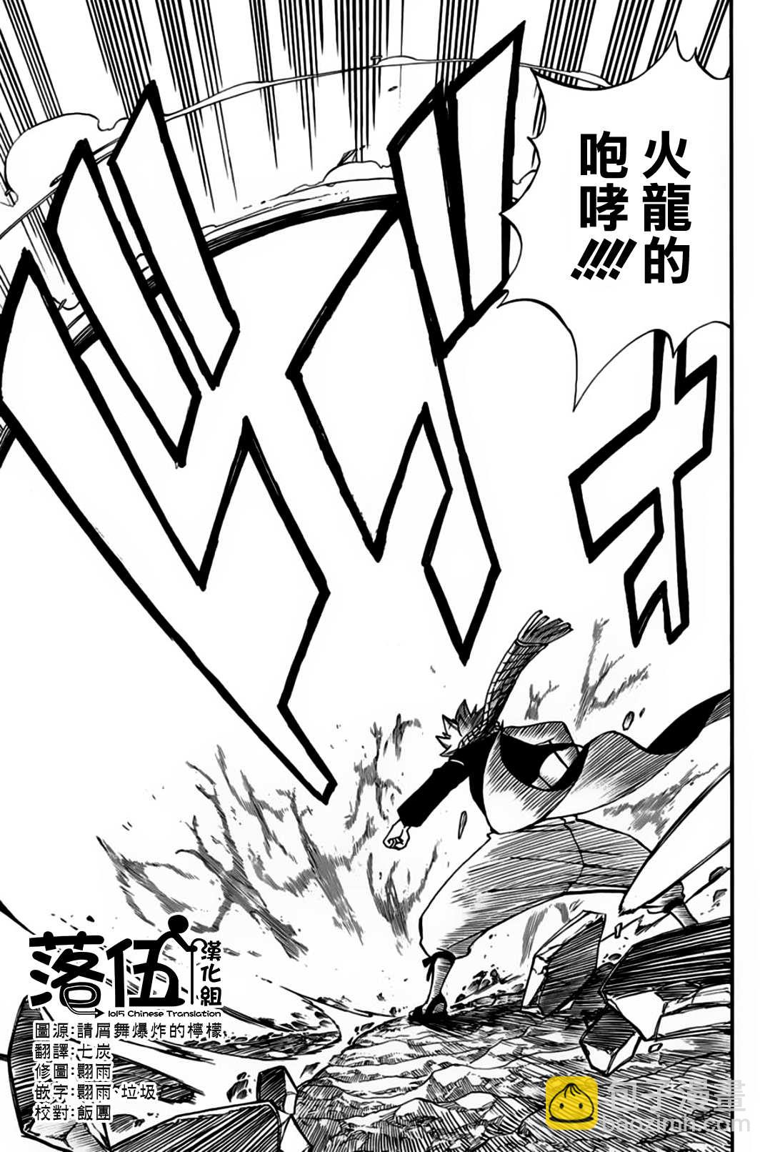 《妖精的尾巴 百年任务》第53话 崇高的诅咒 第11页