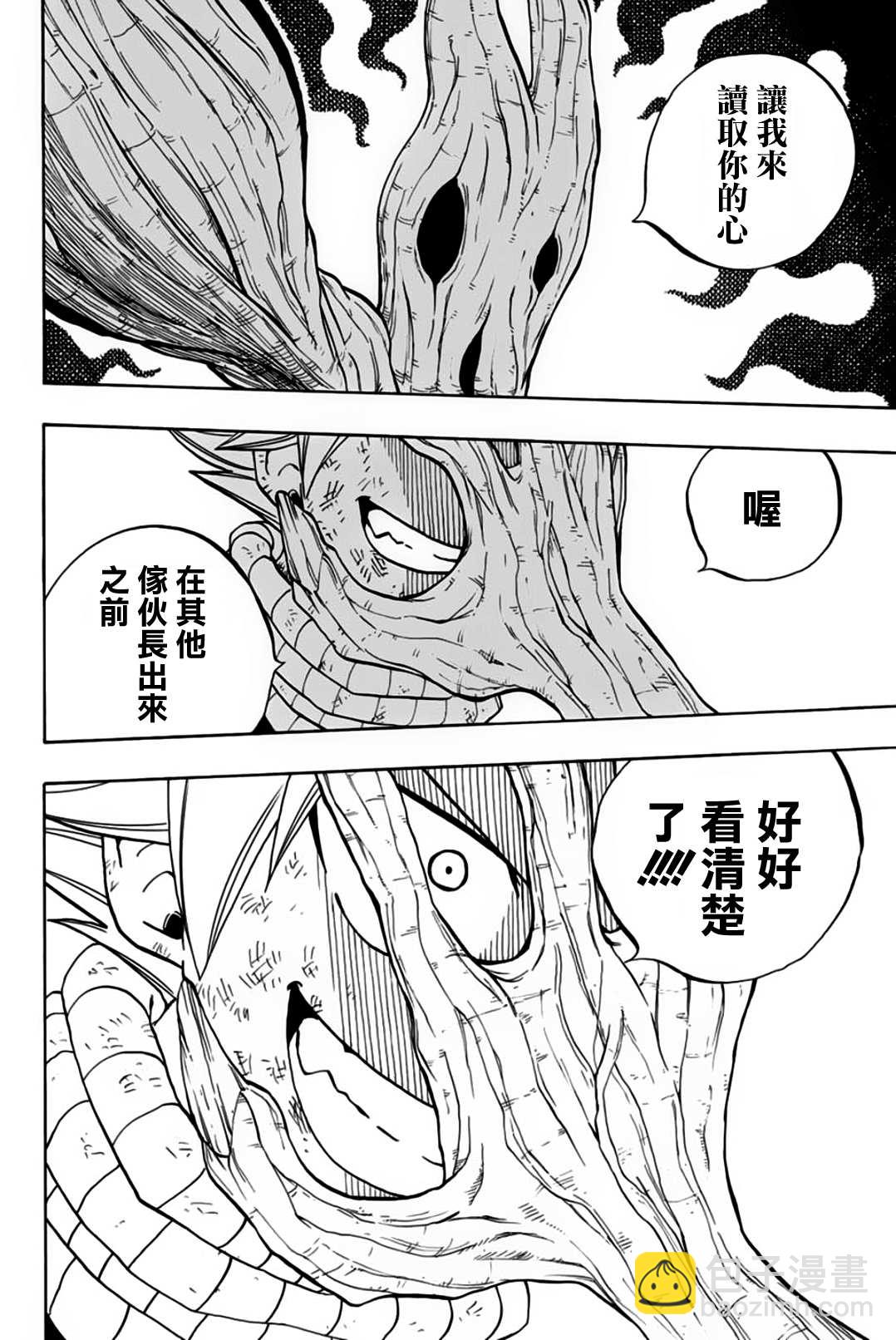 《妖精的尾巴 百年任务》第53话 崇高的诅咒 第14页