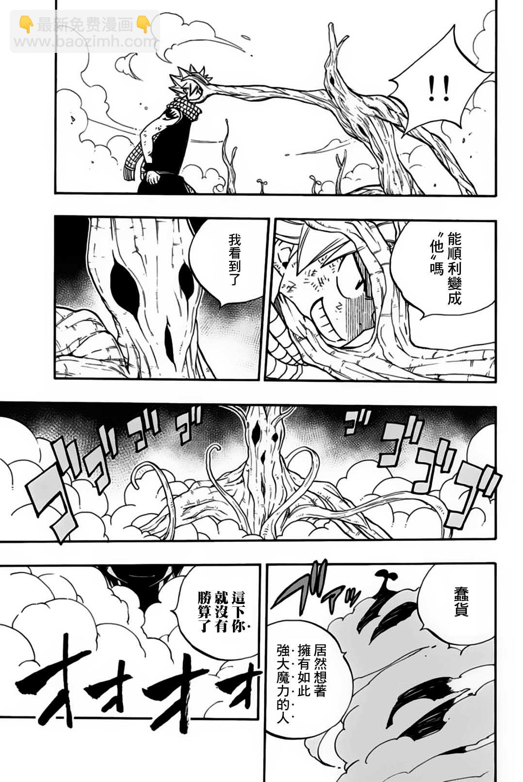 《妖精的尾巴 百年任务》第53话 崇高的诅咒 第15页