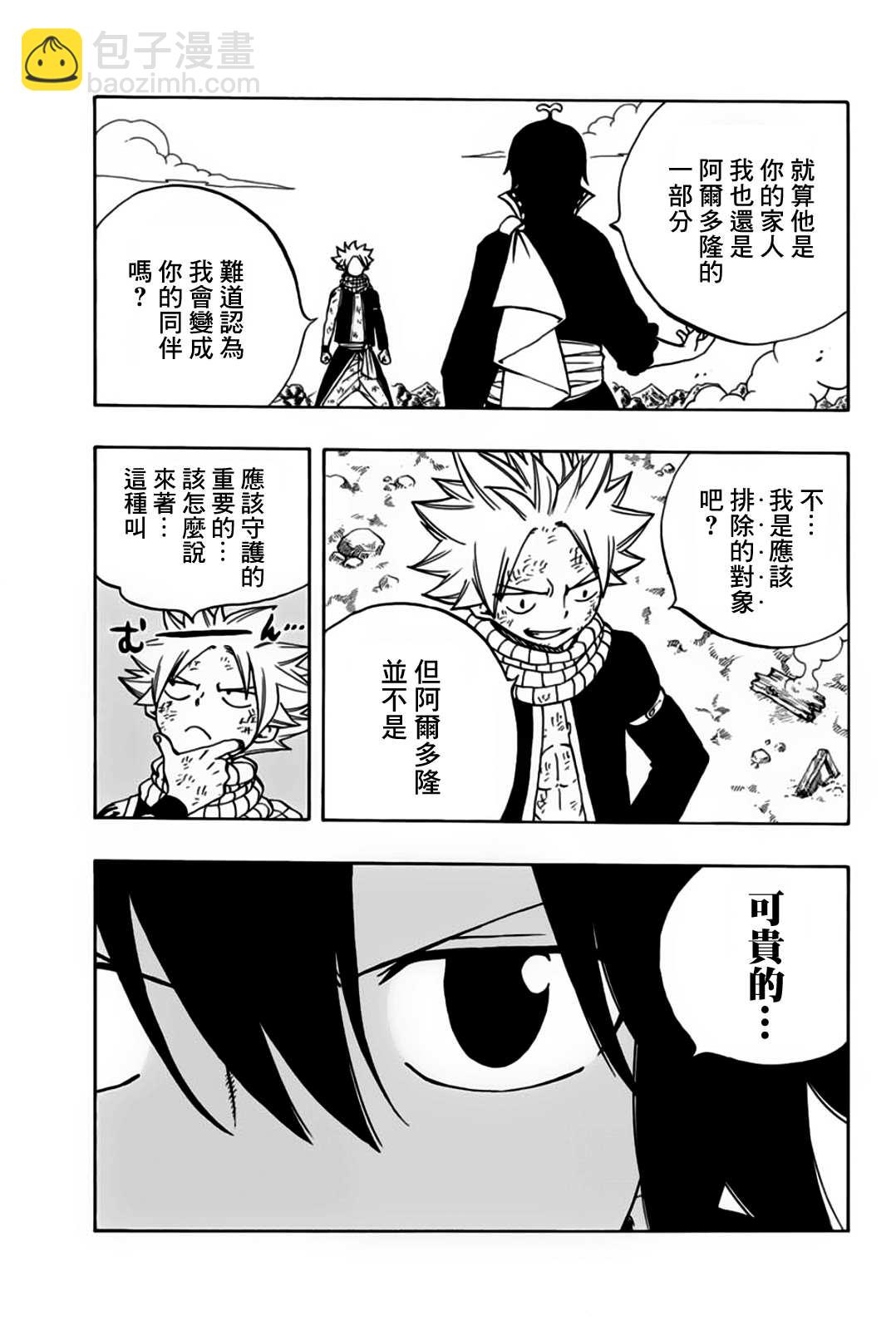 《妖精的尾巴 百年任务》第53话 崇高的诅咒 第17页