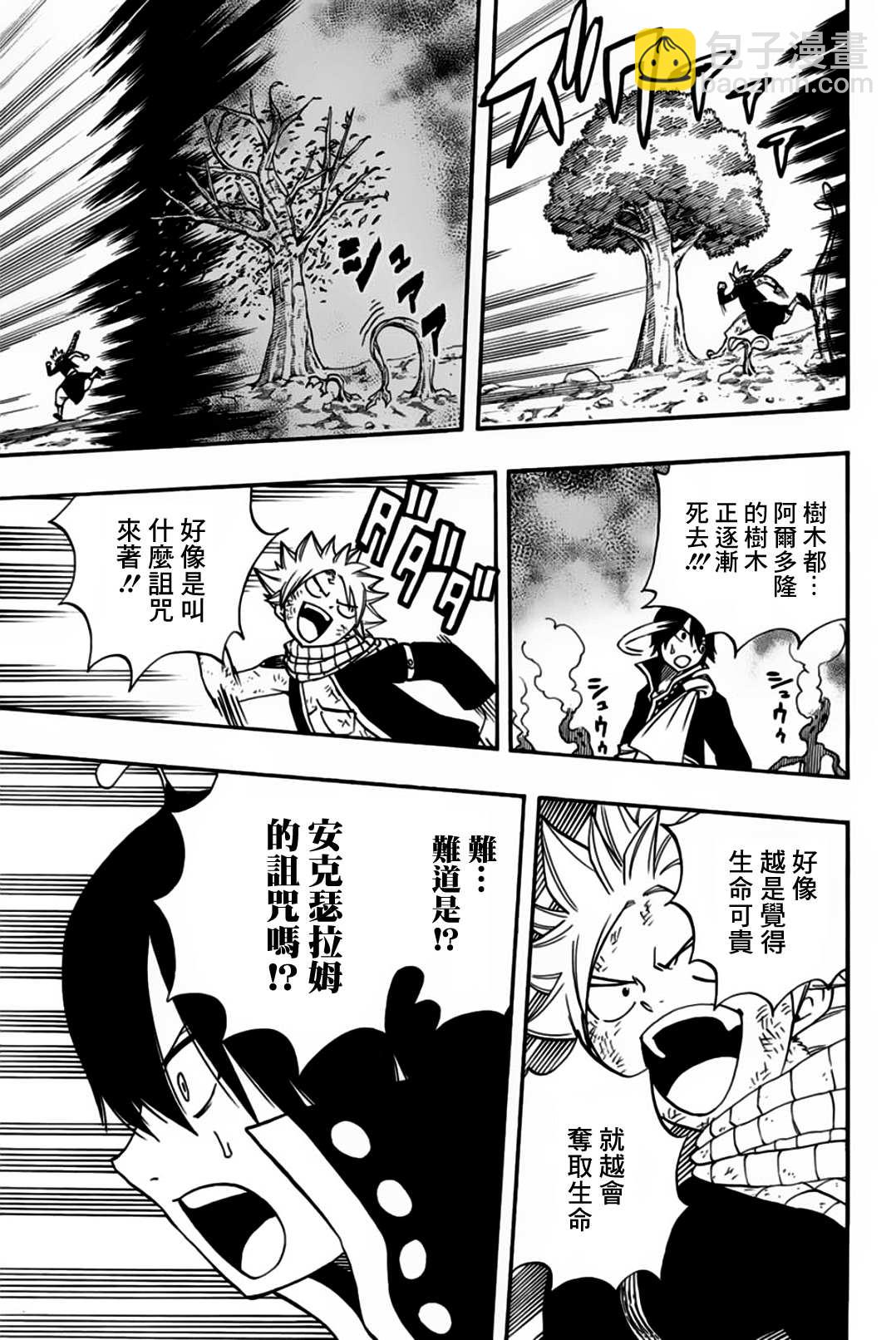 《妖精的尾巴 百年任务》第53话 崇高的诅咒 第19页