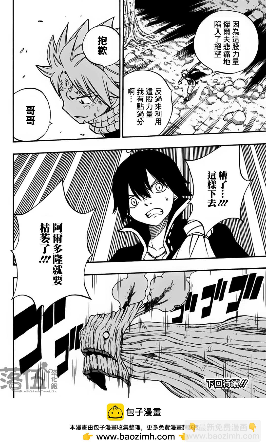 《妖精的尾巴 百年任务》第53话 崇高的诅咒 第20页