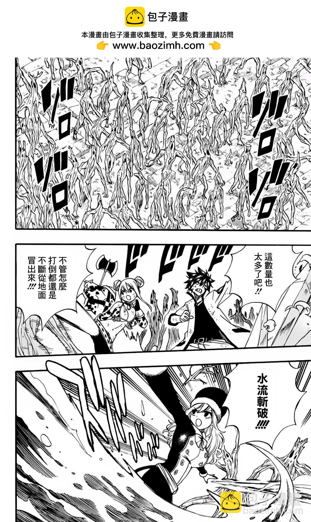 《妖精的尾巴 百年任务》第53话 崇高的诅咒 第2页