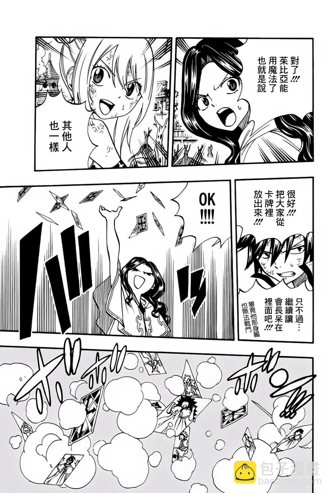 《妖精的尾巴 百年任务》第53话 崇高的诅咒 第3页