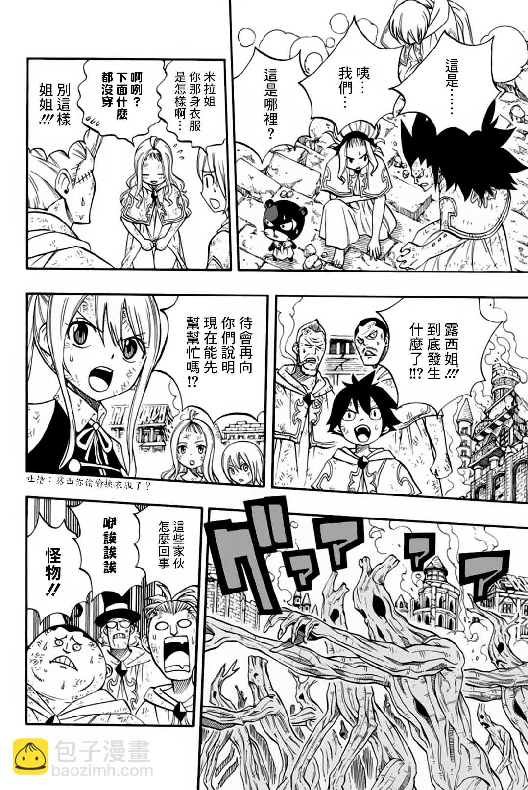 《妖精的尾巴 百年任务》第53话 崇高的诅咒 第4页