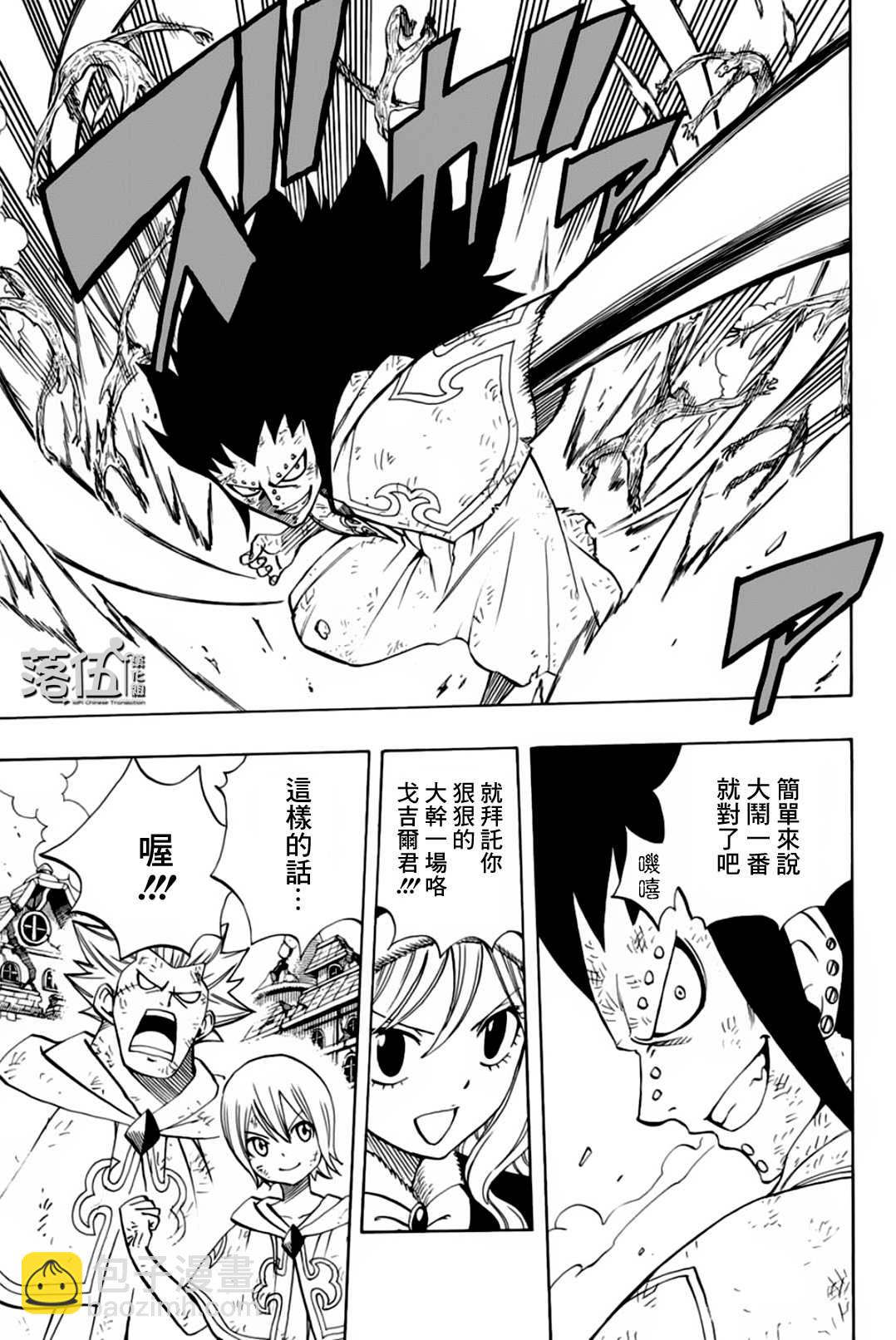 《妖精的尾巴 百年任务》第53话 崇高的诅咒 第5页