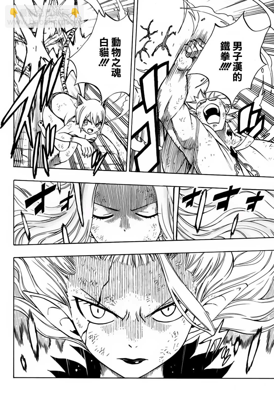 《妖精的尾巴 百年任务》第53话 崇高的诅咒 第6页