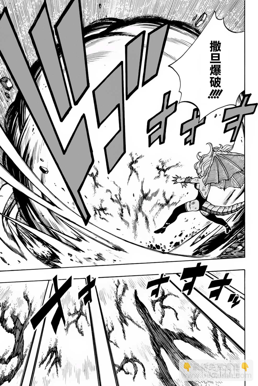 《妖精的尾巴 百年任务》第53话 崇高的诅咒 第7页