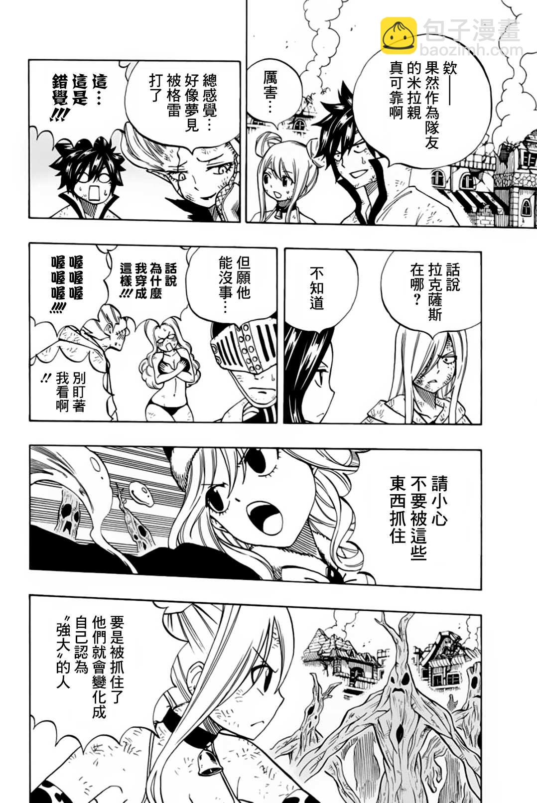 《妖精的尾巴 百年任务》第53话 崇高的诅咒 第8页