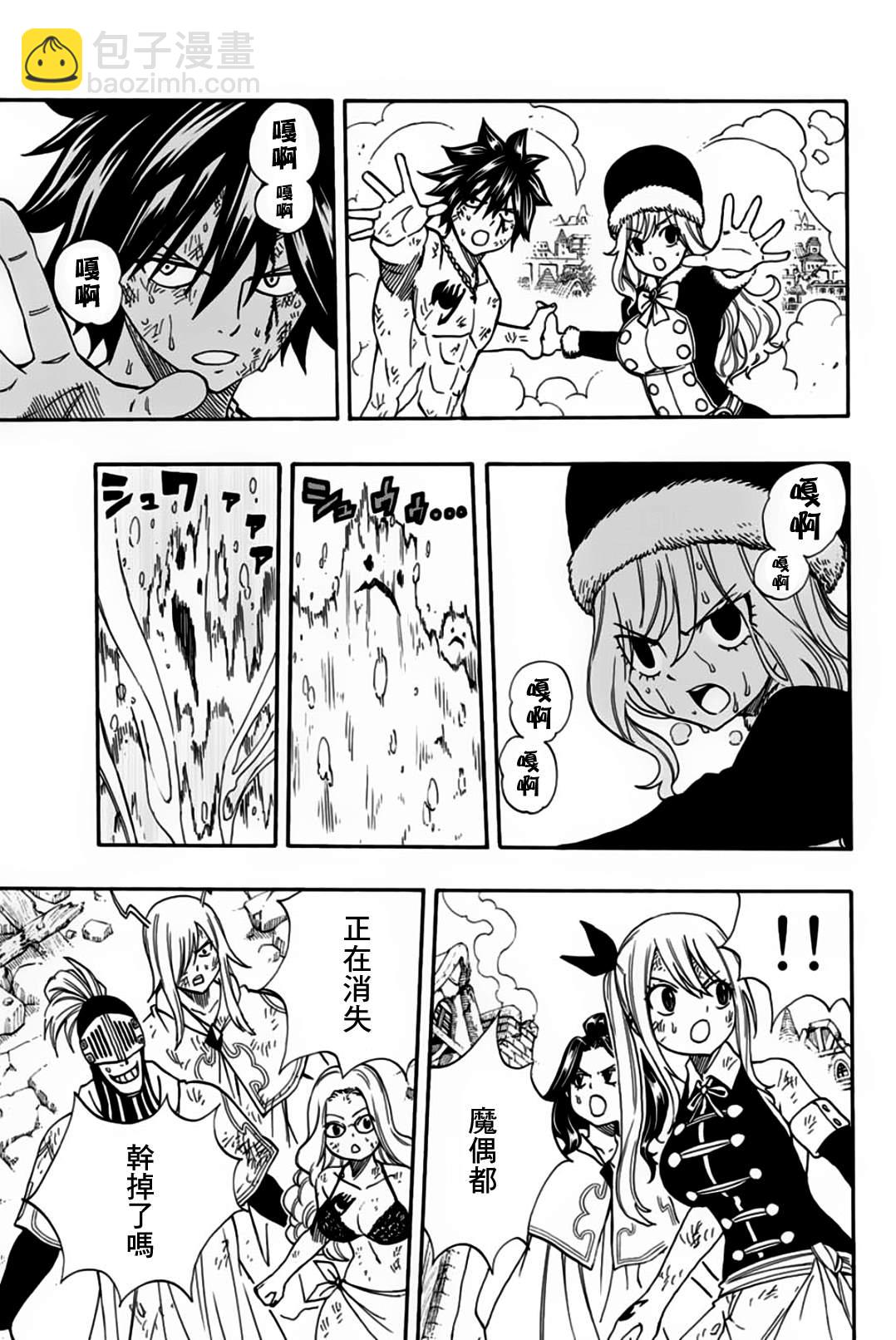 《妖精的尾巴 百年任务》第58话 冰和水 第10页