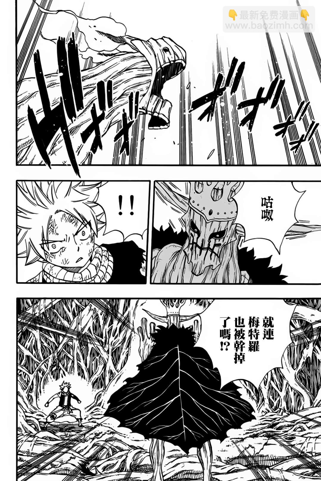 《妖精的尾巴 百年任务》第58话 冰和水 第11页