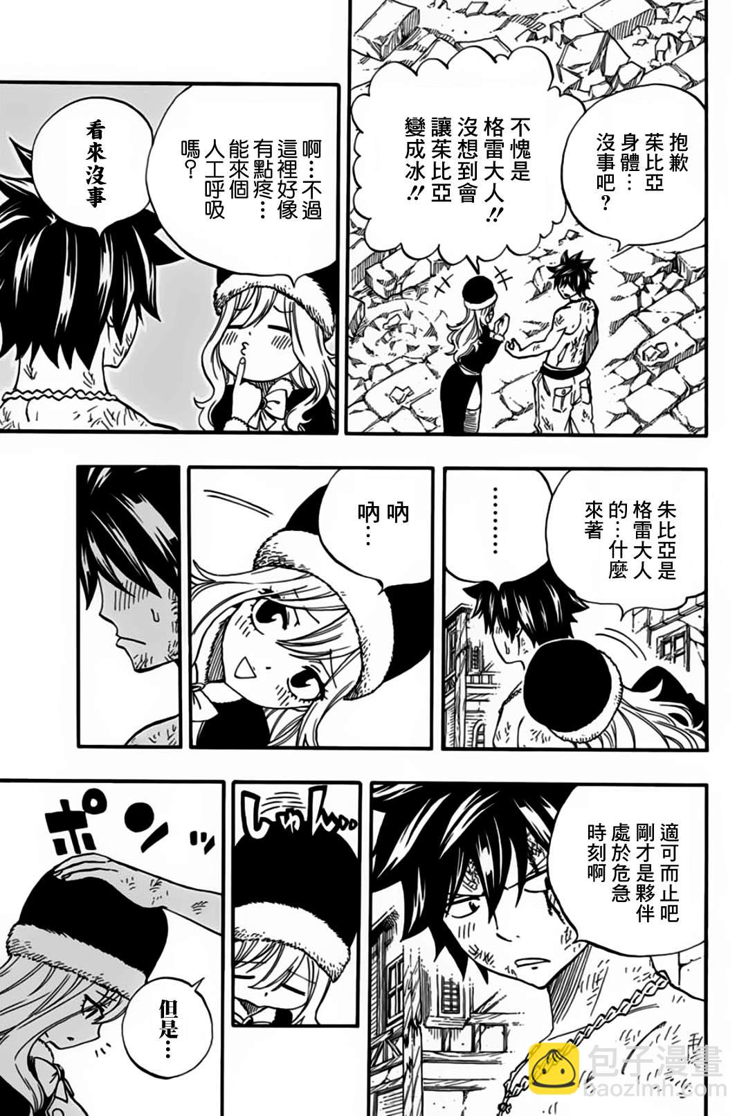 《妖精的尾巴 百年任务》第58话 冰和水 第12页