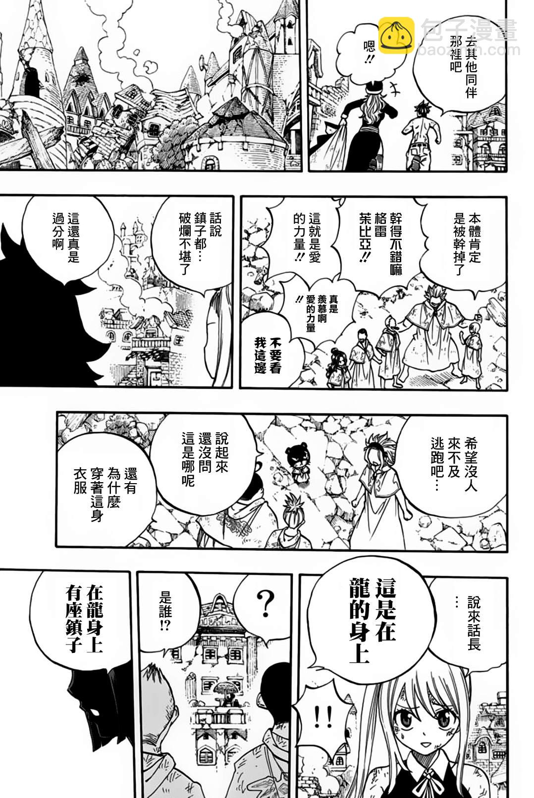 《妖精的尾巴 百年任务》第58话 冰和水 第14页
