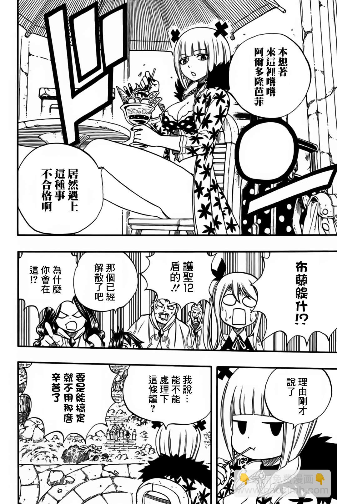 《妖精的尾巴 百年任务》第58话 冰和水 第15页