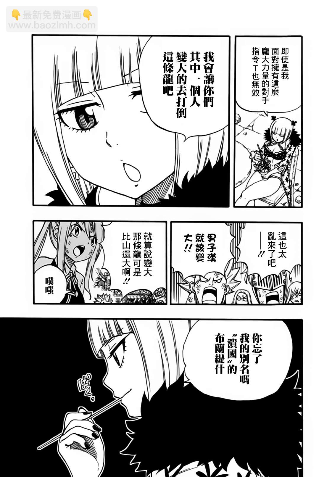 《妖精的尾巴 百年任务》第58话 冰和水 第16页