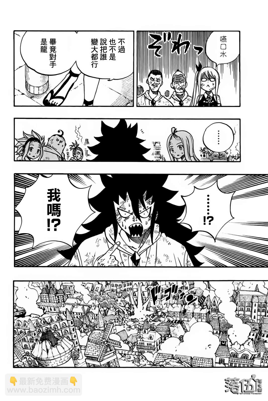 《妖精的尾巴 百年任务》第58话 冰和水 第17页