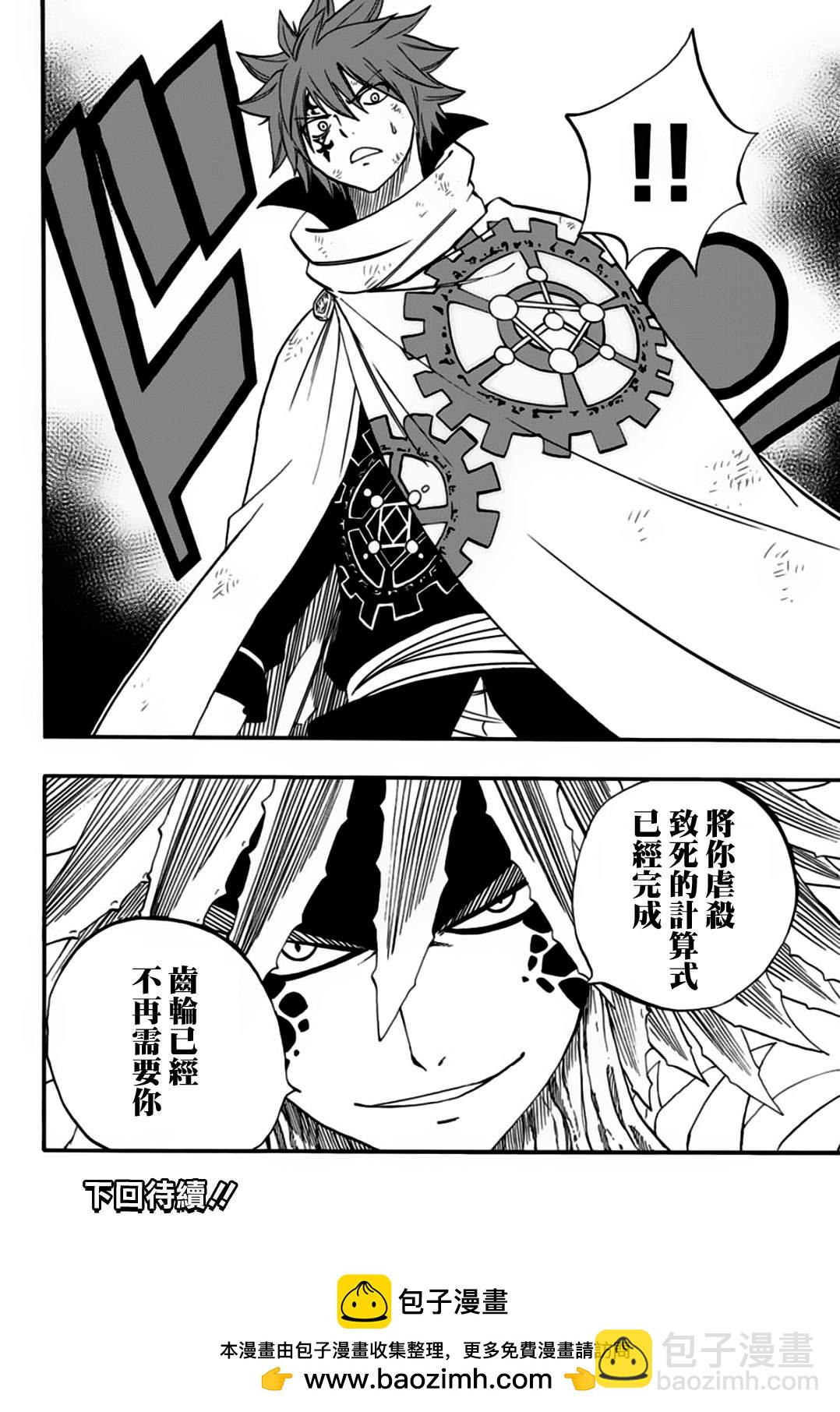 《妖精的尾巴 百年任务》第58话 冰和水 第19页