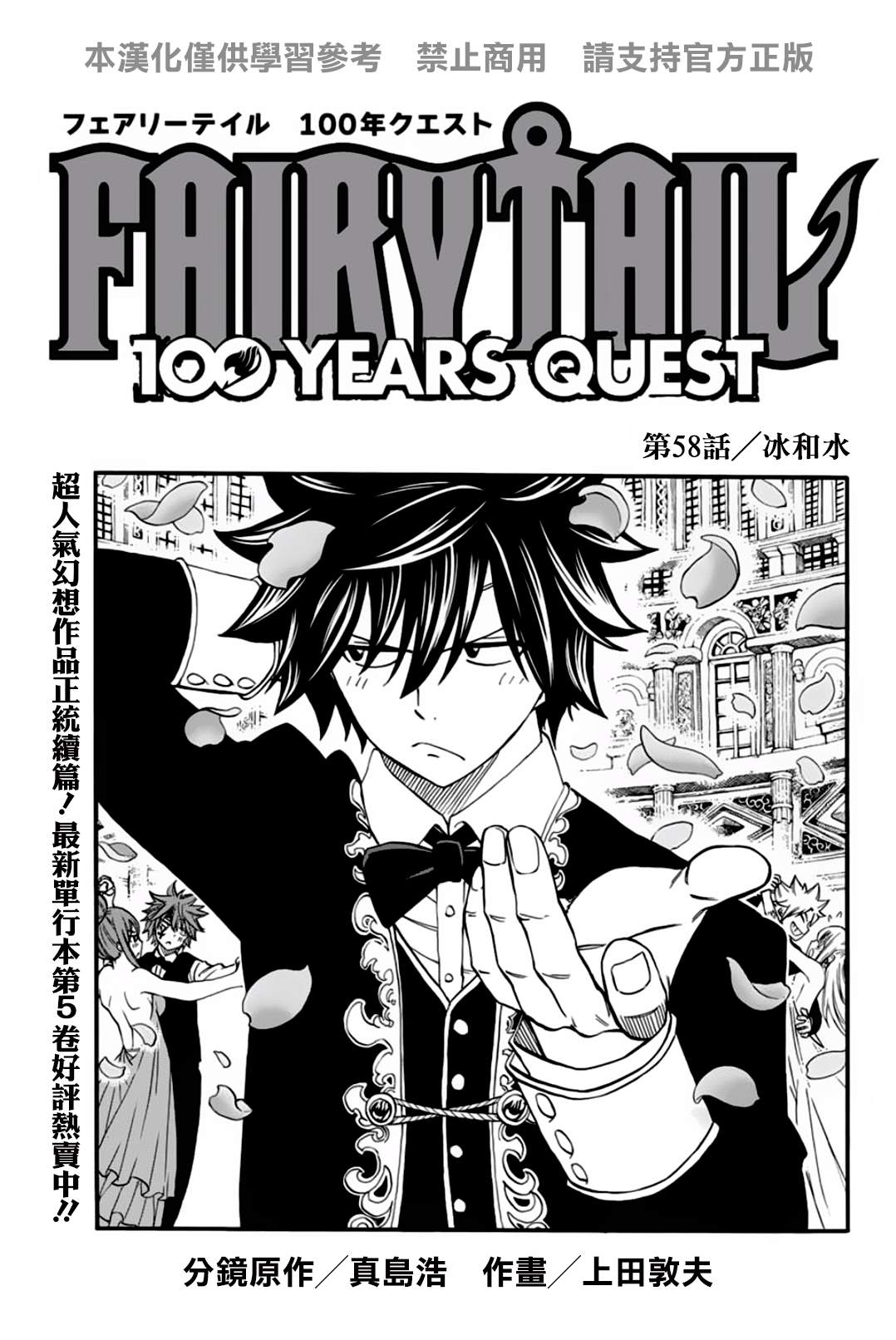 《妖精的尾巴 百年任务》第58话 冰和水 第1页