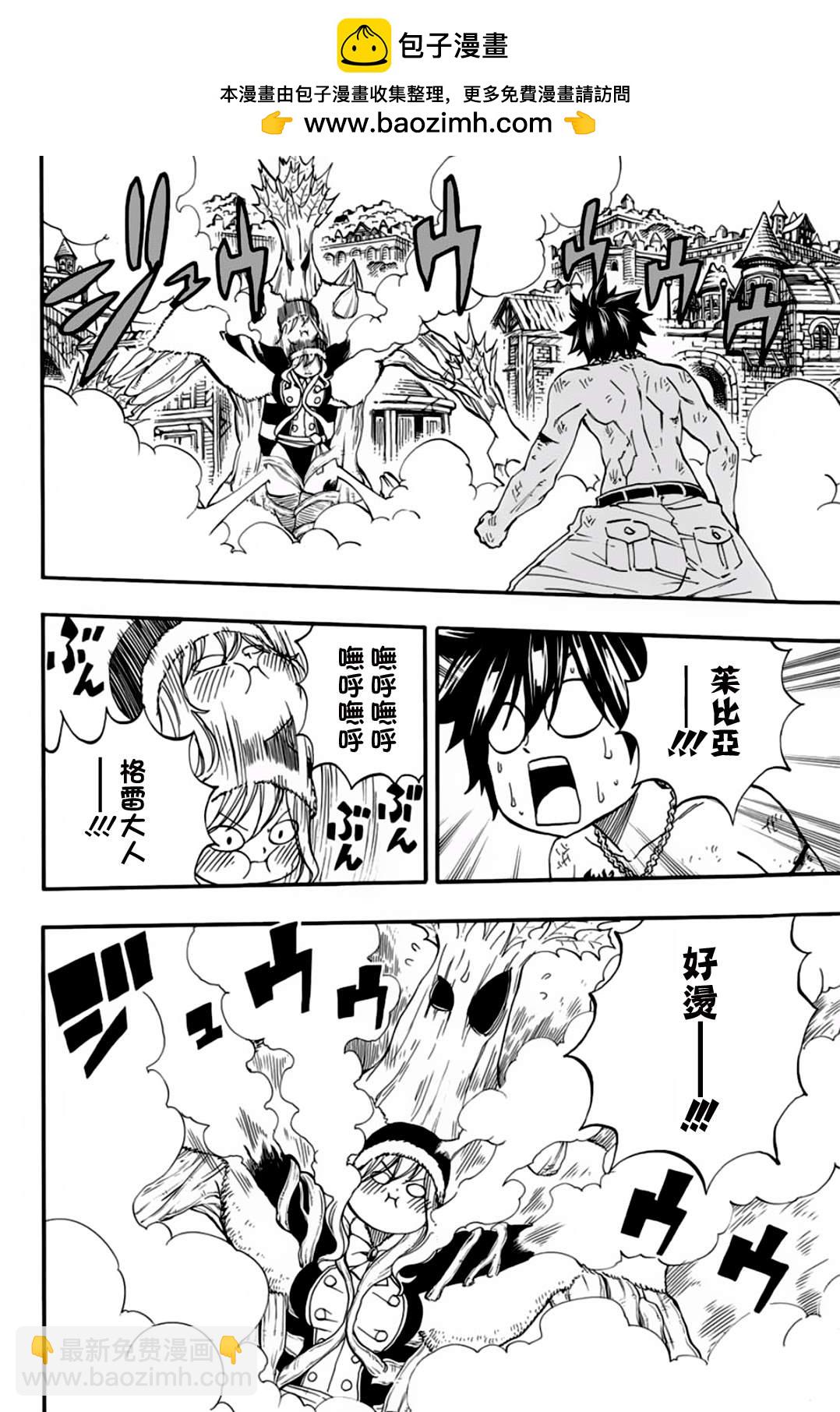 《妖精的尾巴 百年任务》第58话 冰和水 第2页