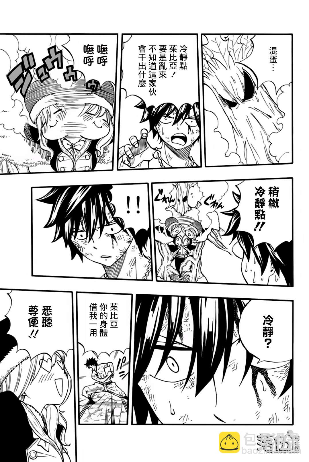 《妖精的尾巴 百年任务》第58话 冰和水 第3页