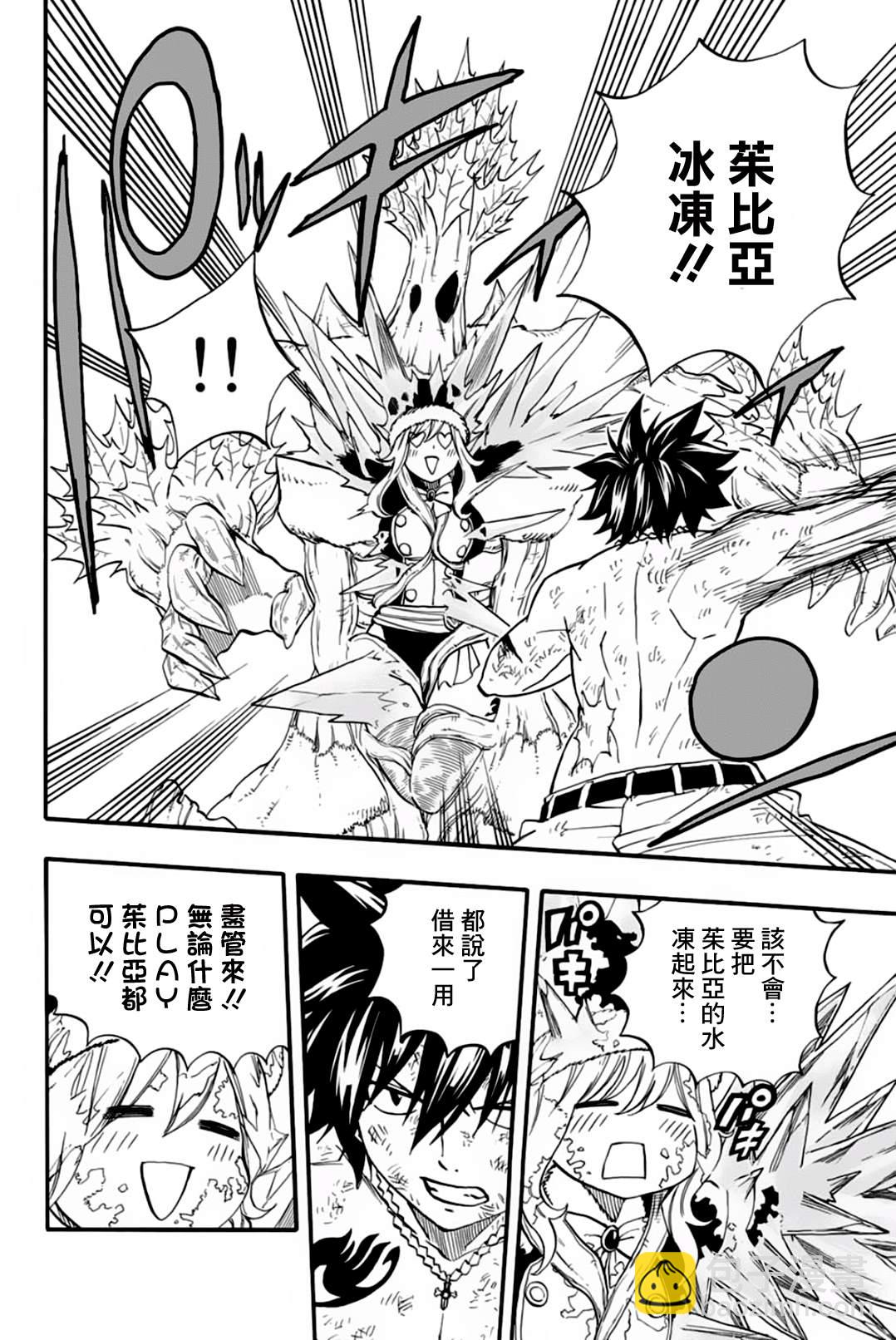 《妖精的尾巴 百年任务》第58话 冰和水 第4页