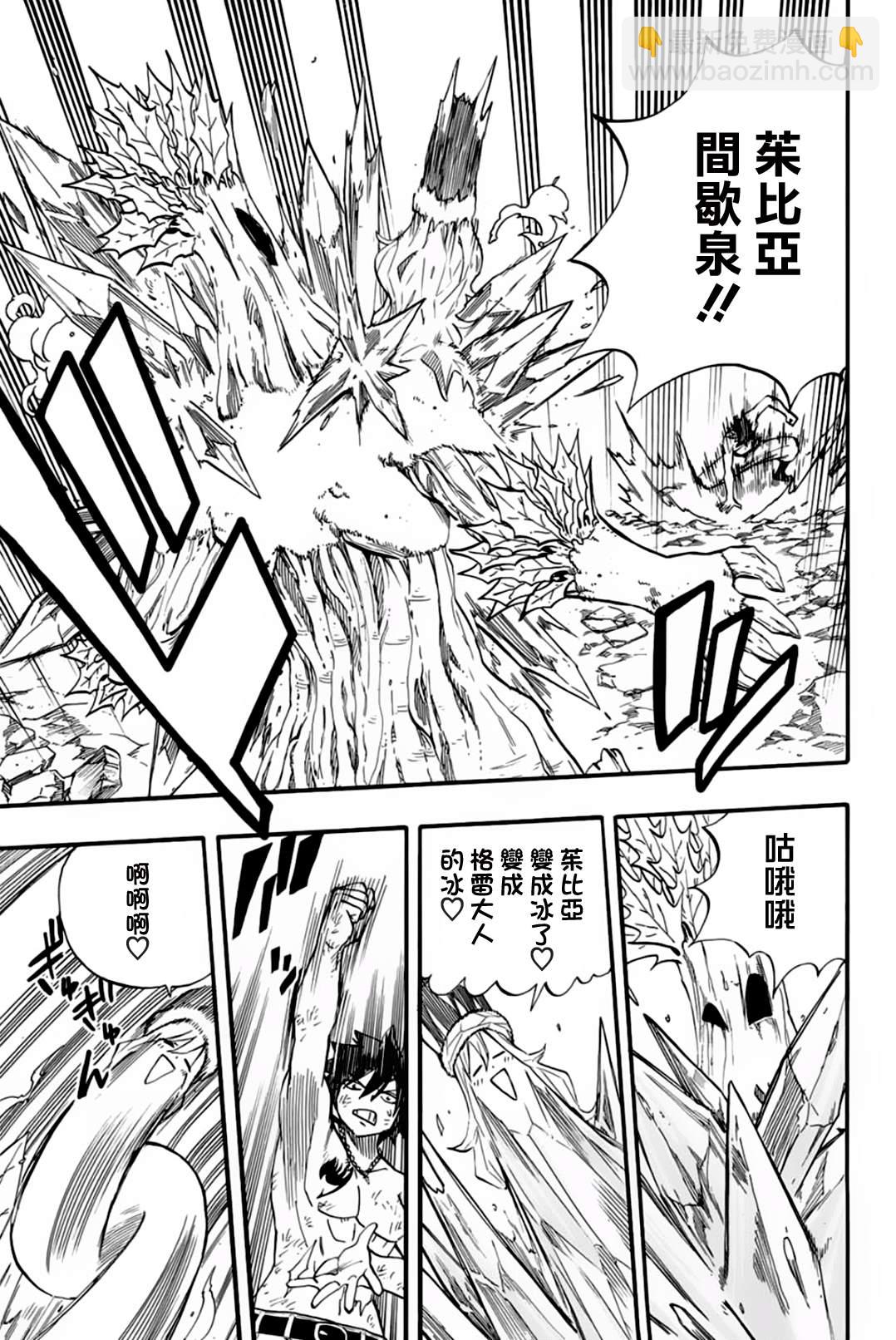 《妖精的尾巴 百年任务》第58话 冰和水 第5页