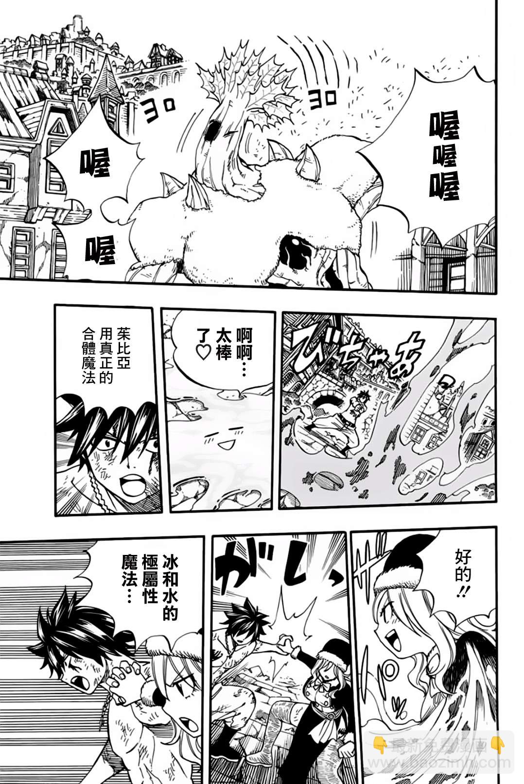《妖精的尾巴 百年任务》第58话 冰和水 第7页