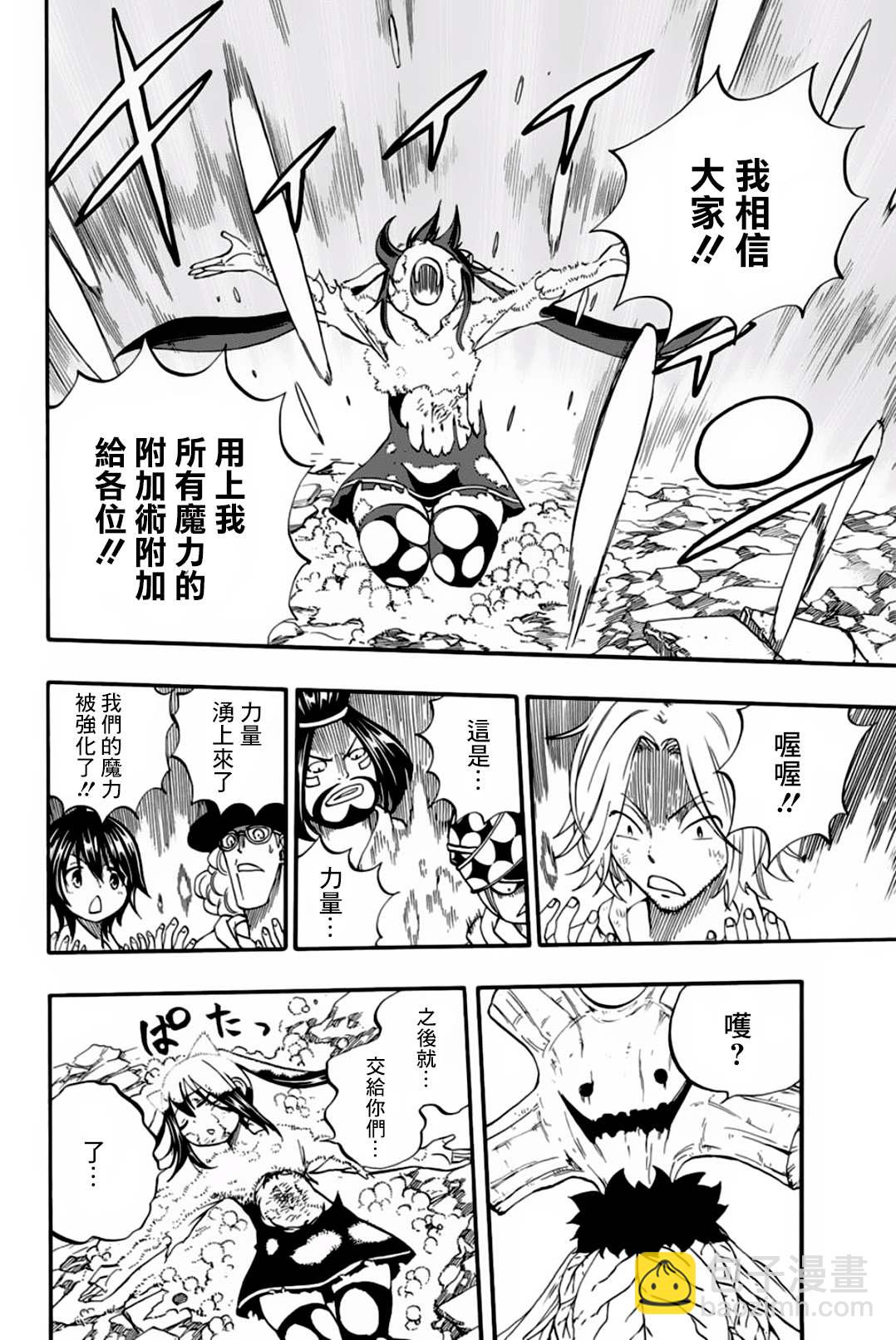 《妖精的尾巴 百年任务》第56话 可靠的同伴们 第10页
