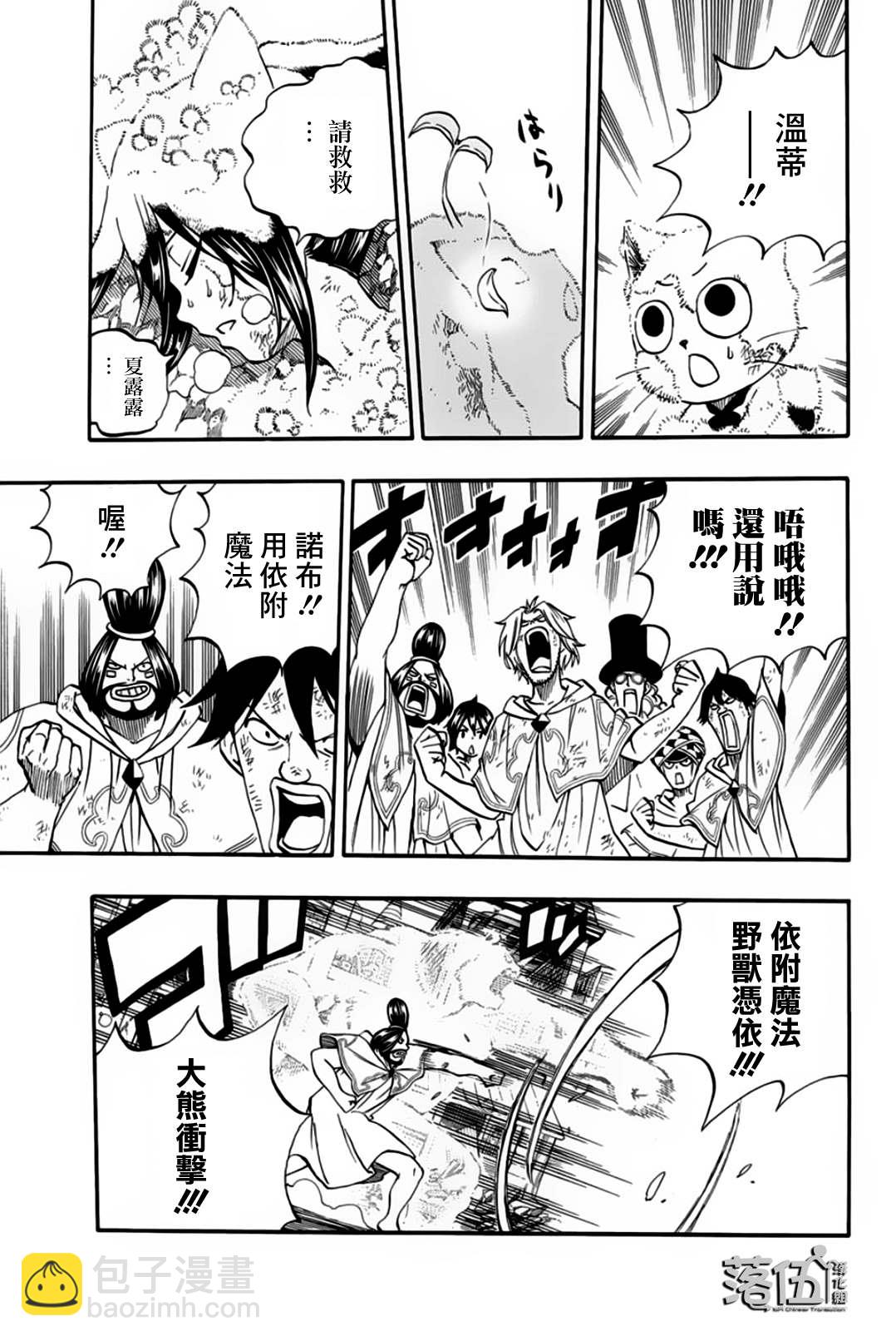 《妖精的尾巴 百年任务》第56话 可靠的同伴们 第11页