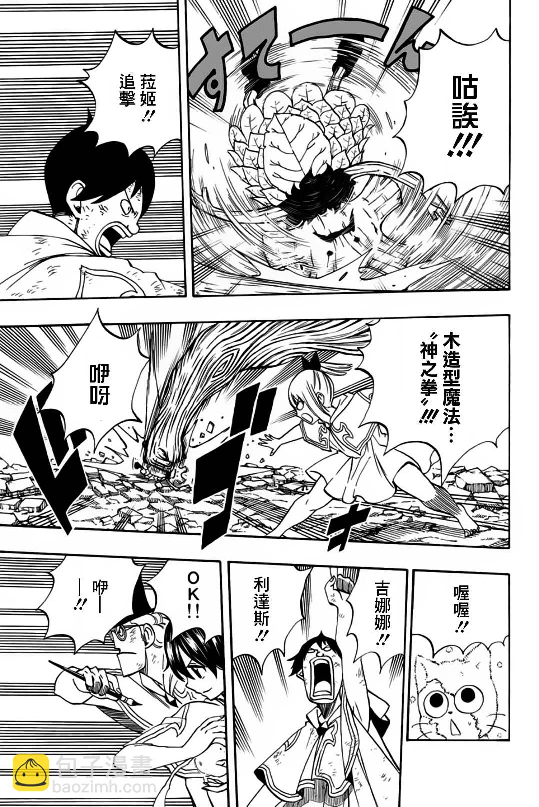 《妖精的尾巴 百年任务》第56话 可靠的同伴们 第13页