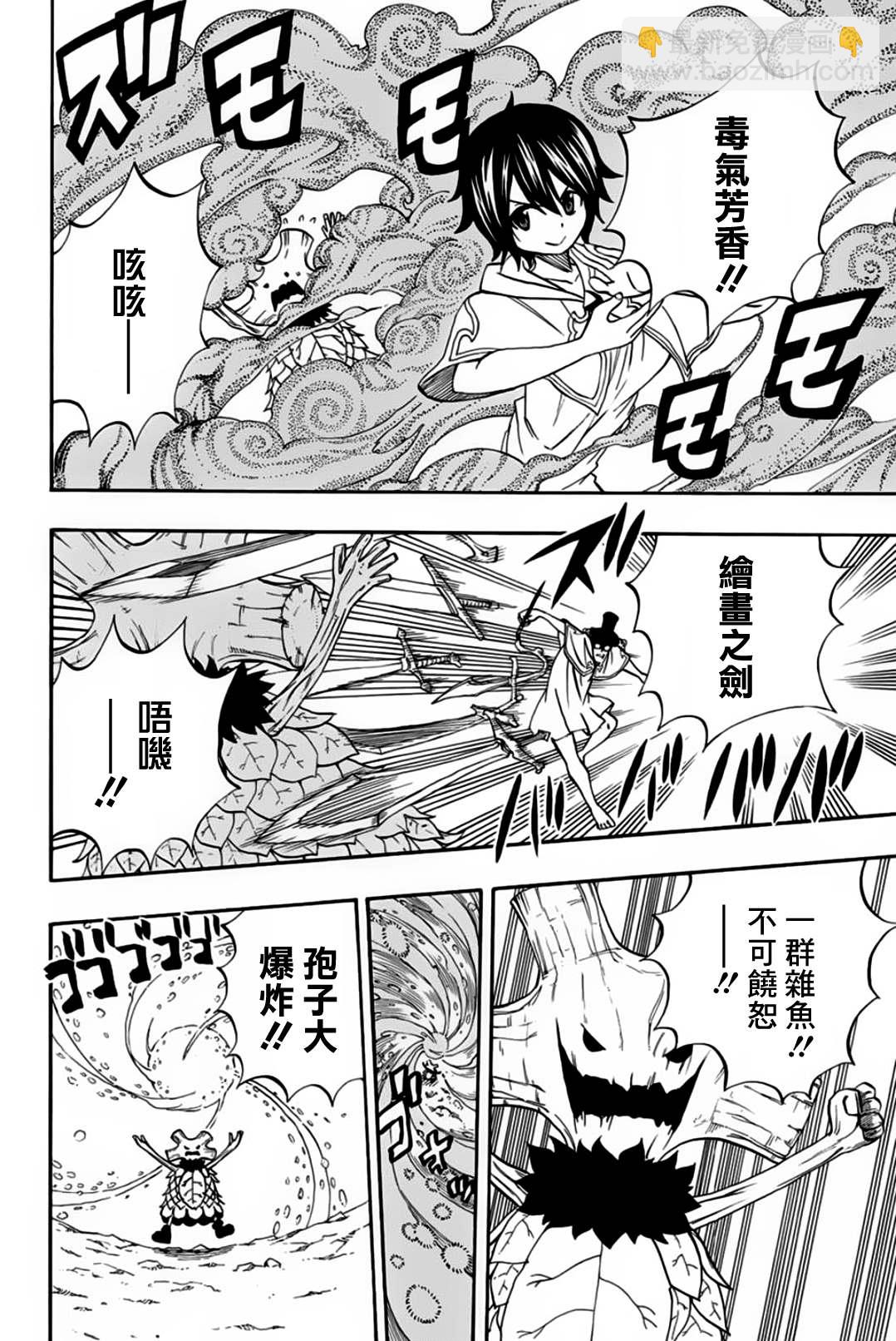《妖精的尾巴 百年任务》第56话 可靠的同伴们 第14页